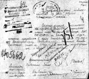Фото 49. Донесение Красноармейского РВК Сталинской области № 90372.<br>
 Представление именного списка военнослужащих, связь с которыми прекратилась в 1941-1945 гг.<br>
Аверс.