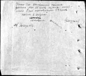 Фото 50. Донесение Красноармейского РВК Сталинской области № 90372.<br>
 Представление именного списка военнослужащих, связь с которыми прекратилась в 1941-1945 гг.<br>
Реверс.