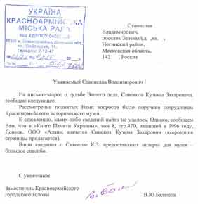 Фото 44. Письмо из администрации г. Красноармейск.<br>
 Благодарность за предоставление сведений для музея.
